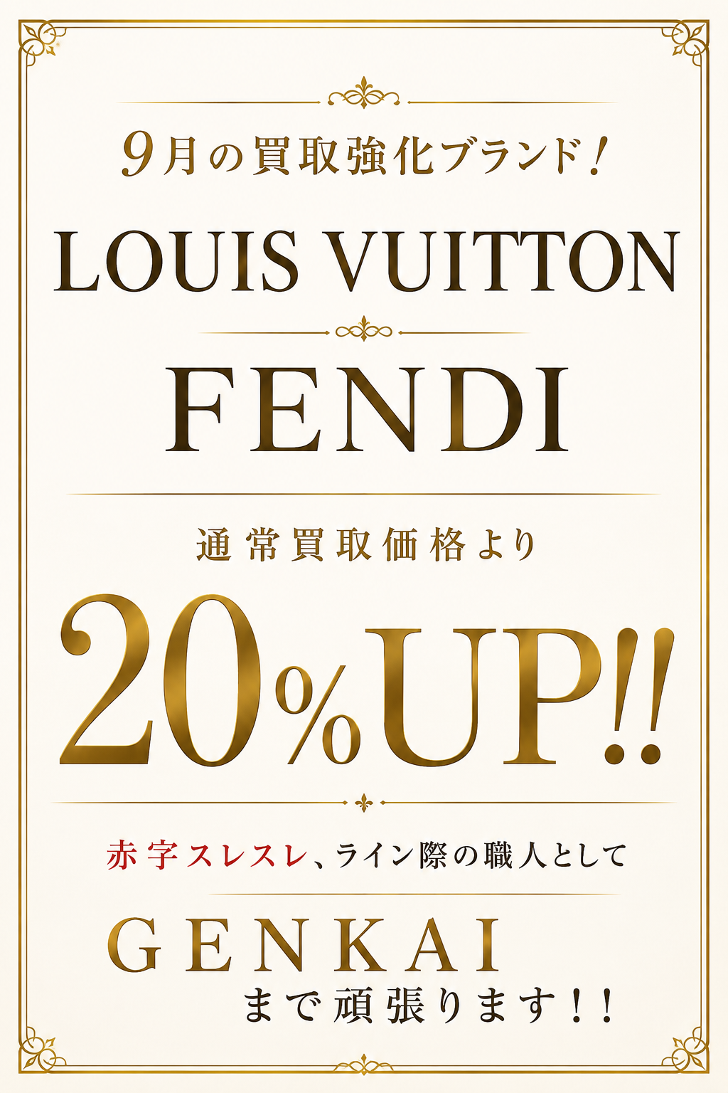 今月の強化買取