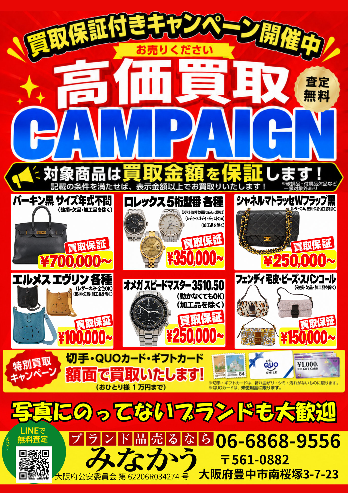 今月の強化買取