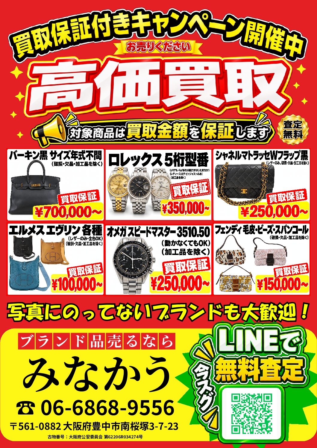今月の強化買取