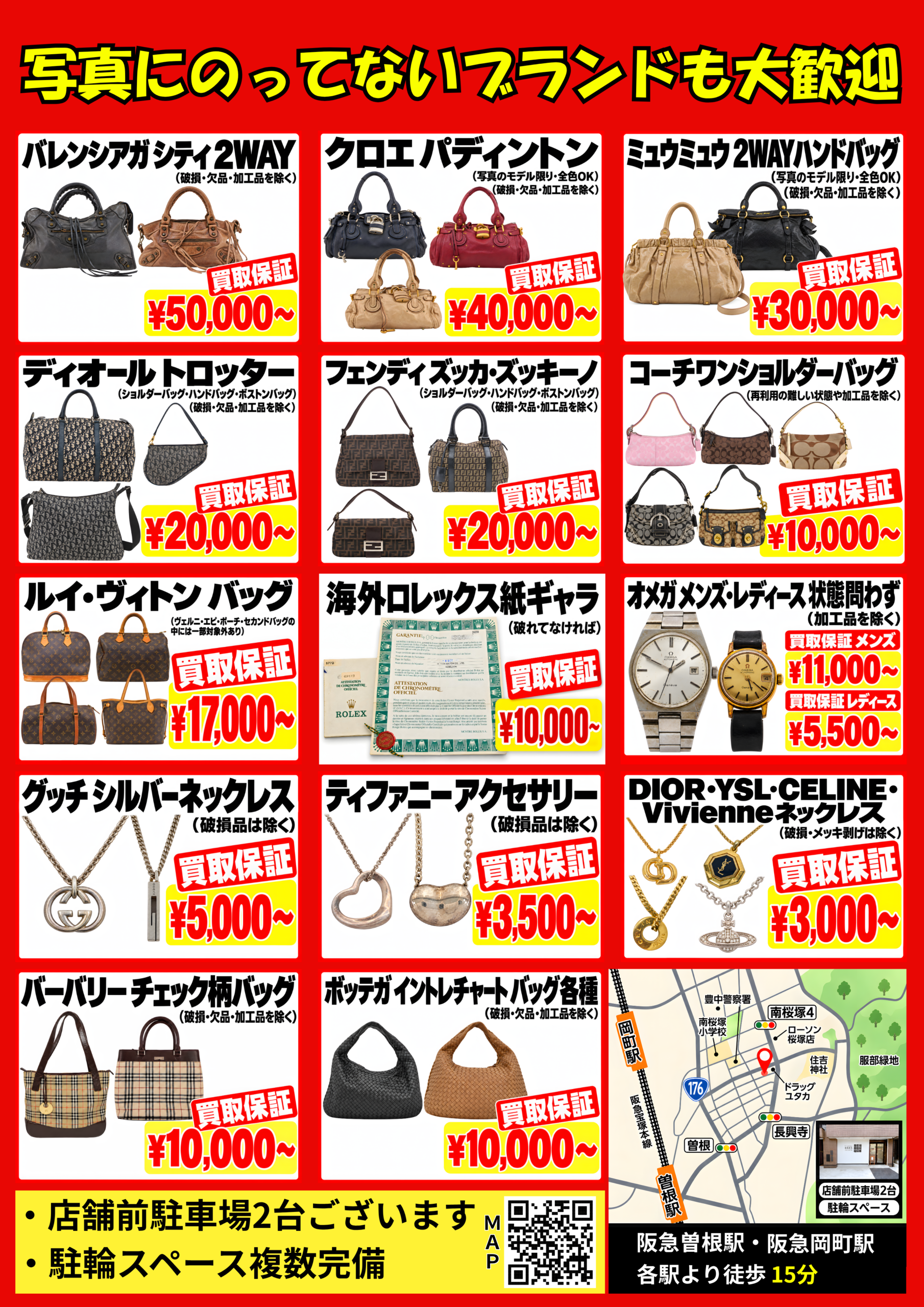 今月の強化買取