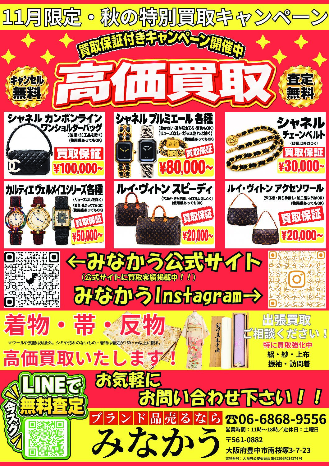 今月の強化買取